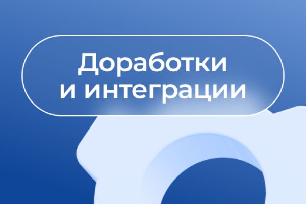 Интеграции Битрикс24