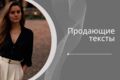 Напишу качественный, продающийся текст сегодня