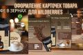 Инфографика для маркетплейсов, дизайн визиток, создание логотипов