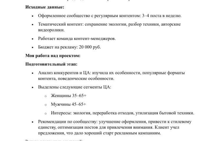 Таргетированная реклама во ВК - 2129140