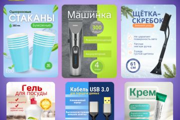 Дизайн карточек товара для маркетплейсов