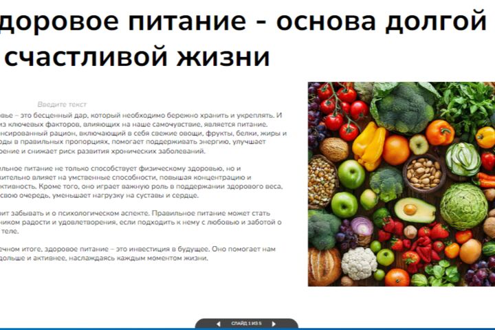 Создание презентаций