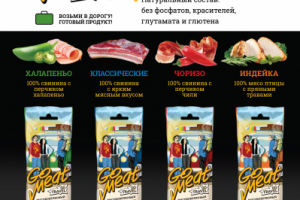 Go Meat - дизайн упаковки для мясных снеков.