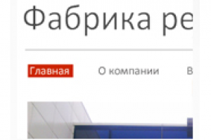 Минимализм для Фабрики рекламы.