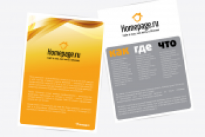 Листовка Homepage