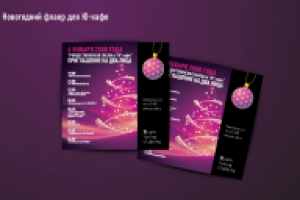 Флаер для  Юкафе