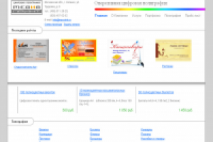 Сайт компании широкоформатной цифровой печати