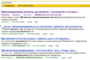 Железнодорожные запчасти (ТОП3) (Ростов-на-Дону)