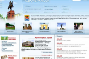 Сайт администрации г.Новочеркасска Ростовской области