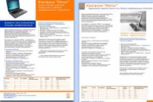 Листовка для компании "Митос".