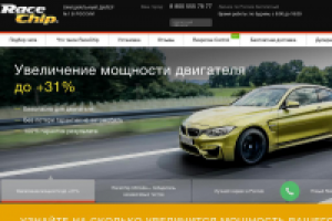 http://www.racechip.ru/