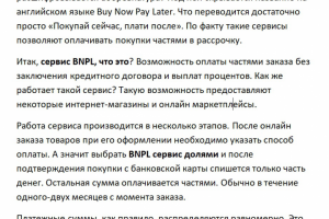 Что такое сервис BNPL и в чем его достоинства