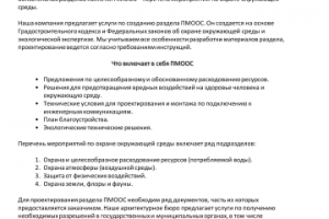 Охрана окружающей среды