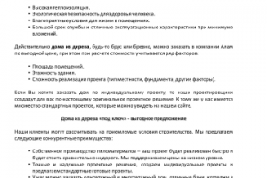 Деревянные дома