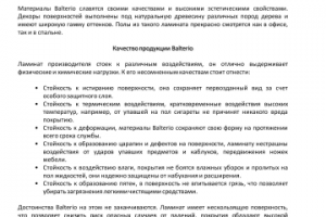 Ламинированные полы Balterio