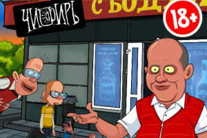 мульт-сериал Решалы 4 серия