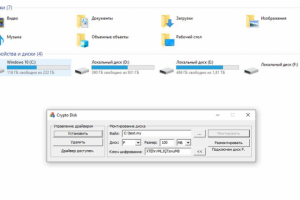 Crypto Disk. Виртуальный диск с драйвером.