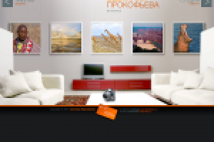 Светлана Прокофьева