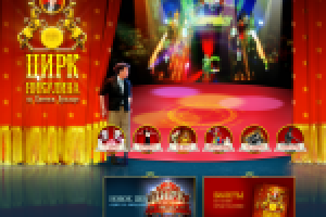Цирк Юрия Никулина на Цветном