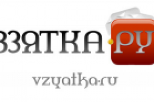 взятка.ру