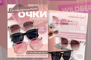 солнечные очки