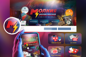 типография Молния