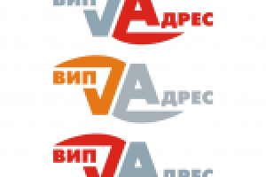 "ВИП АДРЕС"
