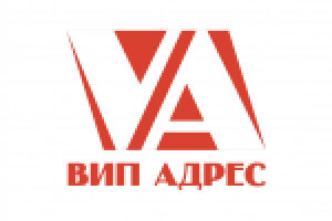 "ВИП АДРЕС"