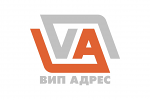 "ВИП АДРЕС"
