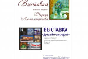 "Афиша на выставку"