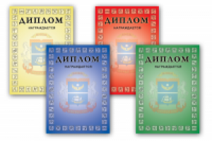 Дипломы
