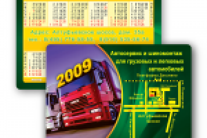 Карманный календарик для автосервиса "Бизнесс магистраль"