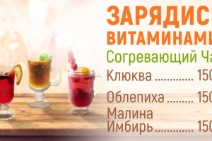 "Зарядись витаминами"