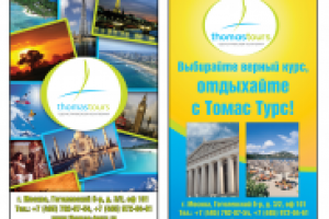 Штендер Томас турс