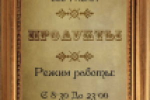 Режим работы