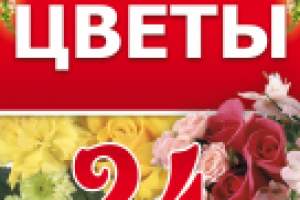 ЦВЕТЫ =)