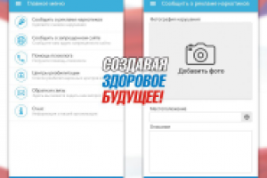 Создавая Здоровое Будущее