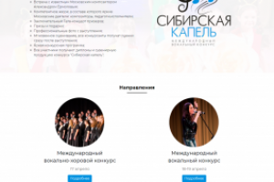 Сайт для вокального конкурса