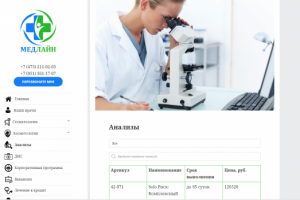 Динамический поиск анализов на сайте мед.клиники (Woocommerce)
