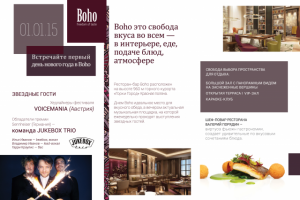 Boho ресторан