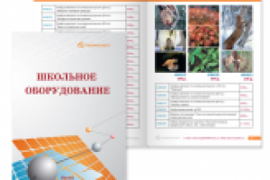 Каталог "Школьное оборудование"