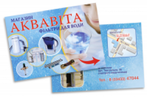 листовка для магазина Аквавита