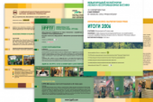 Брошюра по итогам выставок