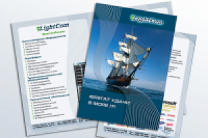 буклет LightCom