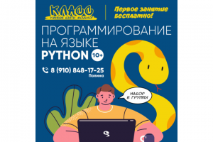 Реклама детских компьютерных курсов