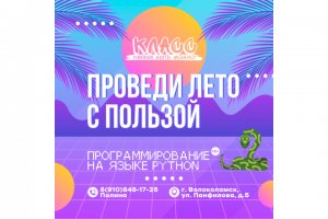 Реклама детских компьютерных курсов