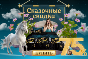 Реклама постельного белья