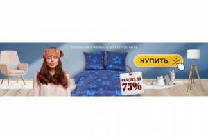 Реклама постельного белья