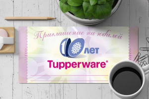 Пригласительный транснационального производителя посуды