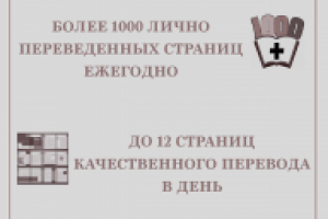 Инфографика переводчика А. Коноваловой